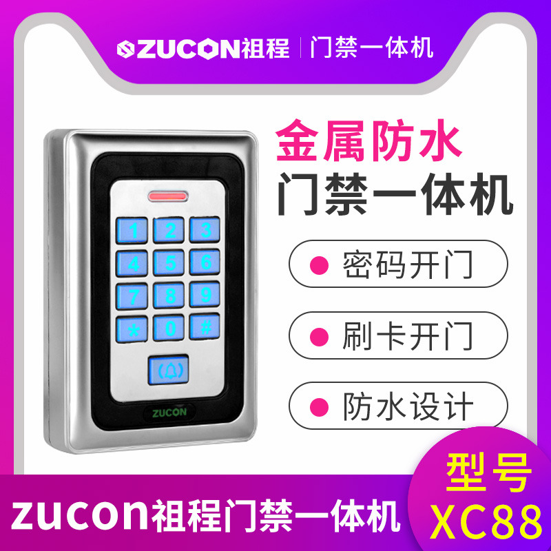 ZUCON祖程XC88金屬門禁機一體機XC88室外防水門禁ID、IC讀頭