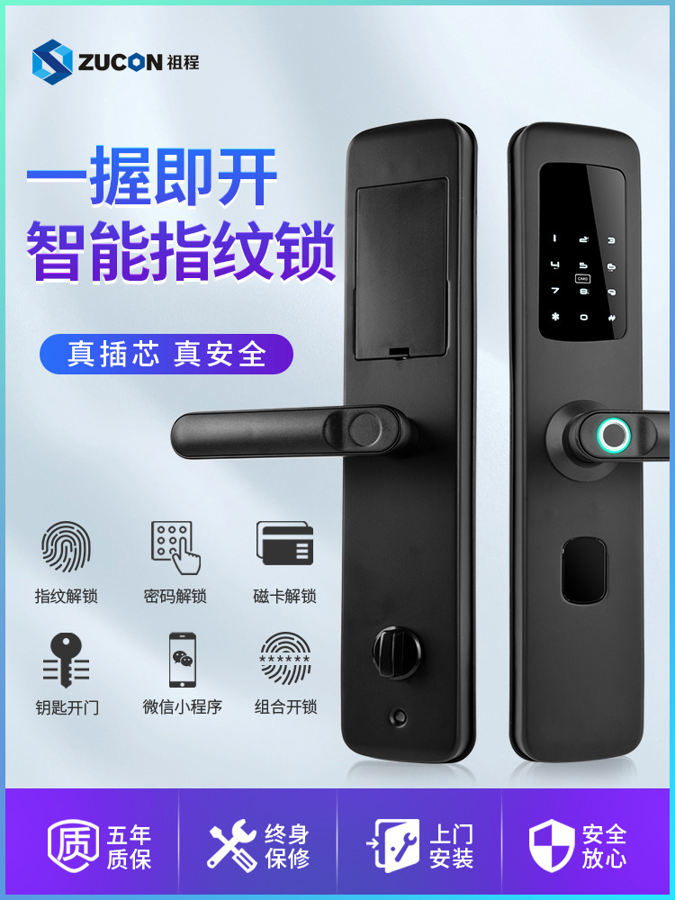 ZUCON祖程F591指紋鎖家用防盜門(mén)進(jìn)戶門(mén)密碼鎖刷卡電子鎖智能門(mén)鎖